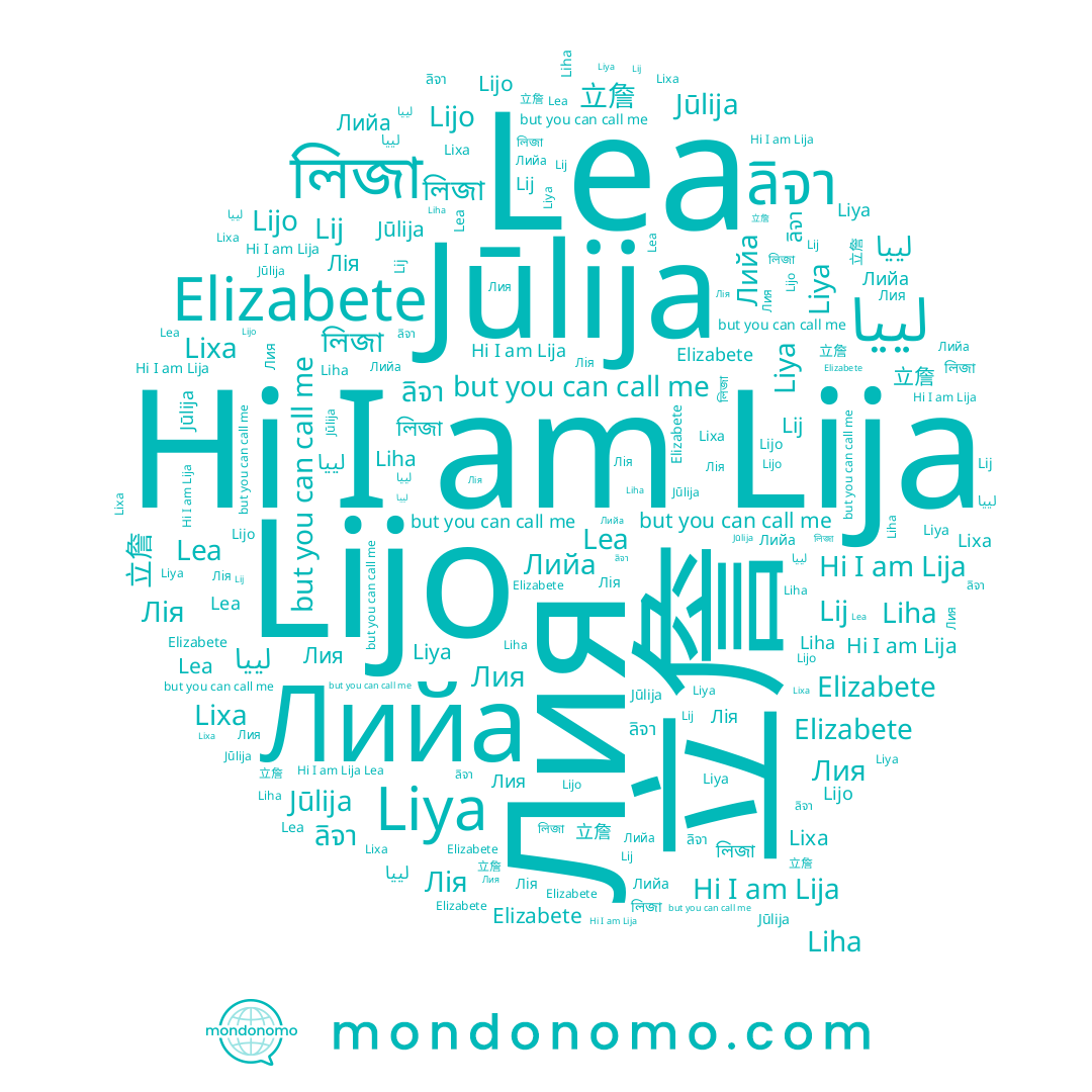 name Лія, name Lija, name 立詹, name Lixa, name Elizabete, name Лия, name লিজা, name Lij, name لييا, name Lea, name ลิจา, name Лийа, name Lijo, name Jūlija, name Liya