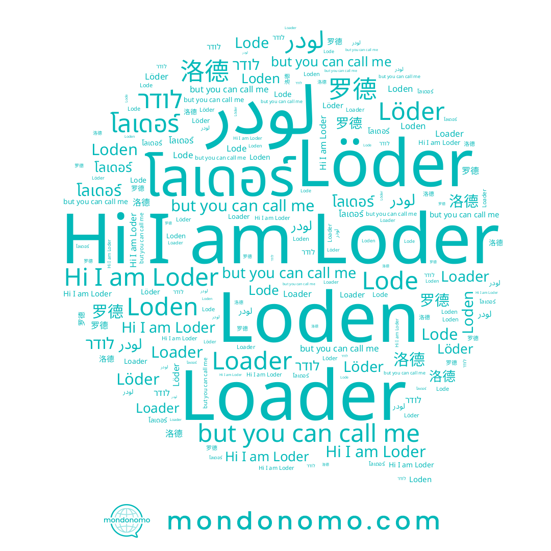 name Löder, name לודר, name Loder, name 洛德, name Loader, name 罗德, name Lode, name Loden, name لودر, name โลเดอร์