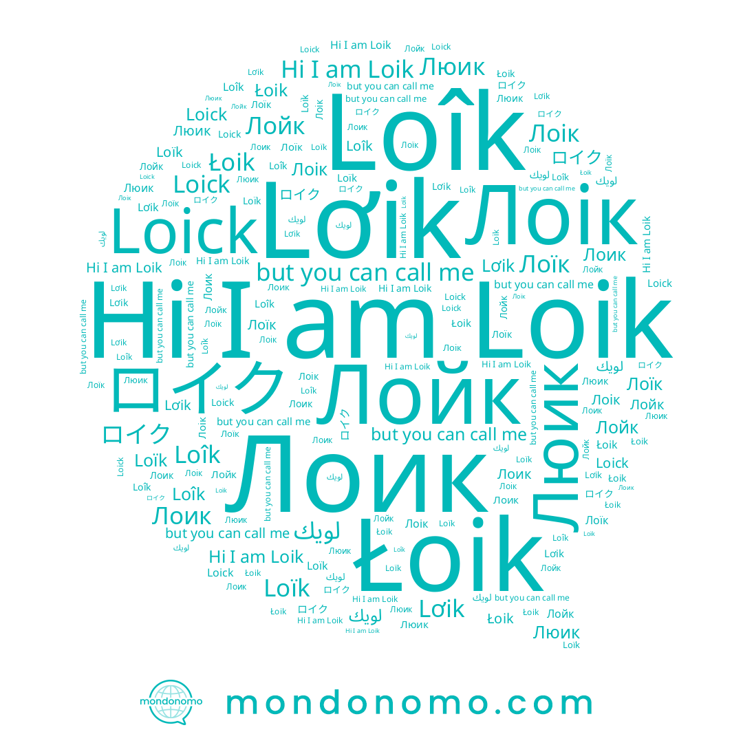 name Лоїк, name Łoik, name لويك, name Lơik, name Лоик, name Лоік, name Loick, name Loik, name ロイク, name Loîk, name Loïk, name Лойк