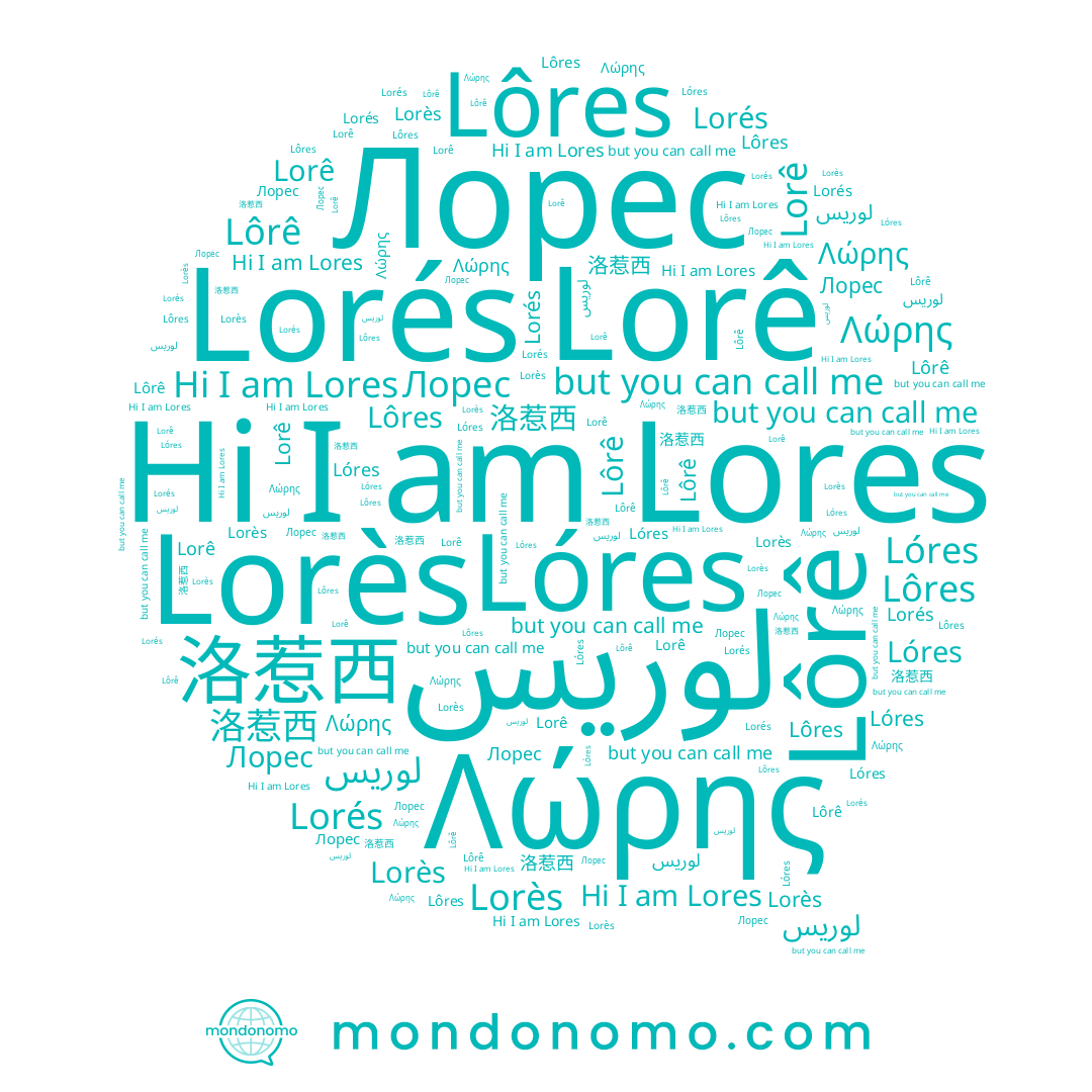 name Lorès, name Lôres, name Лорес, name 洛惹西, name Lores, name Lorés, name Λώρης, name لوريس, name Lorê, name Lóres, name Lôrê