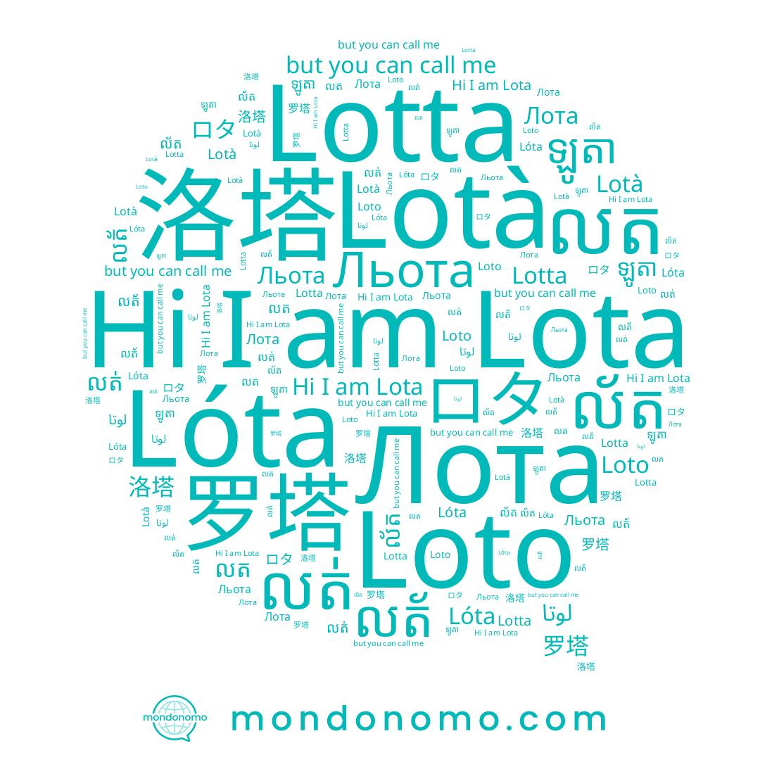 name ロタ, name Loto, name Lotà, name លត់, name Lota, name លត, name 罗塔, name លត័, name 洛塔, name ឡូតា, name Льота, name Лота, name ល័ត, name Lotta, name لوتا, name Lóta