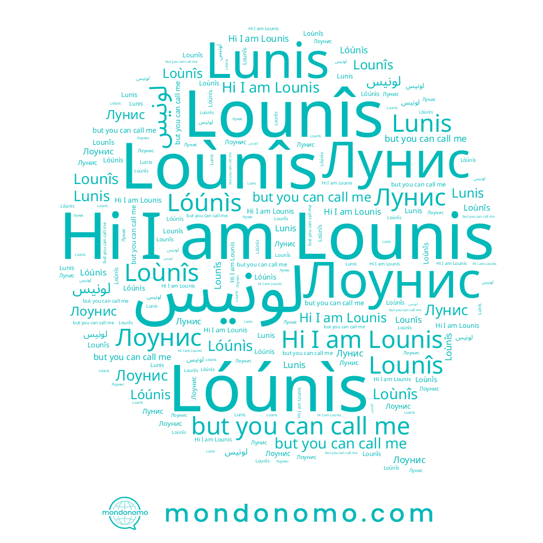 name لونيس, name Lóúnìs, name Lunis, name Лунис, name Loùnîs, name Lounîs, name Лоунис, name Lounis