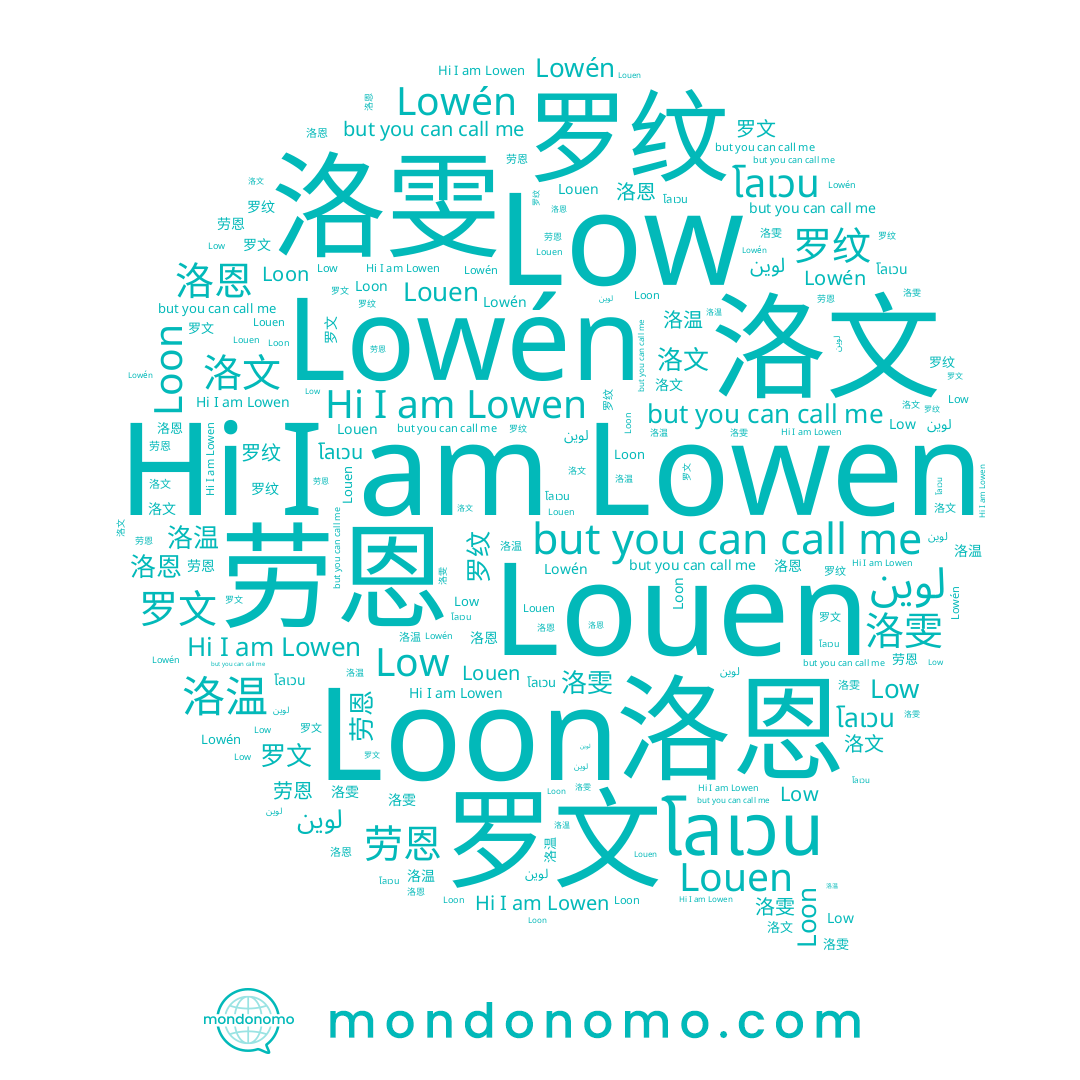 name Loon, name 洛雯, name 罗纹, name Lowen, name لوين, name 洛文, name Lowén, name Low, name 劳恩, name 洛恩, name 洛蒽, name โลเวน, name Louen, name 罗文