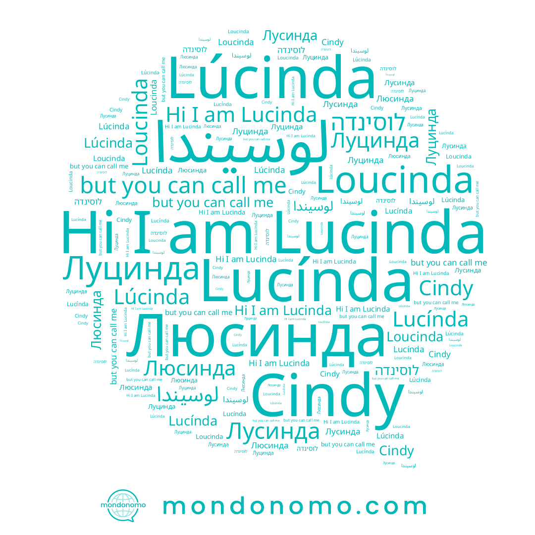 name Люсинда, name Луцинда, name לוסינדה, name Lucínda, name Cindy, name Loucinda, name Lucinda, name Лусинда, name لوسيندا, name Lúcinda