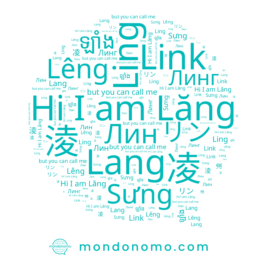 name リン, name Lang, name Ling, name Лин, name Lêng, name Sưng, name Link, name ឡាំង, name 淩, name Линг, name Lăng, name 凌