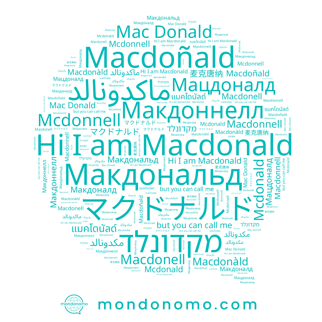 name Mcdonald, name Макдоннелл, name מקדונלד, name Macdonell, name Макдональд, name แมคโดนัลด์, name Мацдоналд, name Mac Donald, name Macdoñald, name Macdonnell, name Макдоналд, name マクドナルド, name Macdonàld, name 麦克唐纳, name Macdonald, name Mcdonnell, name ماكدونالد