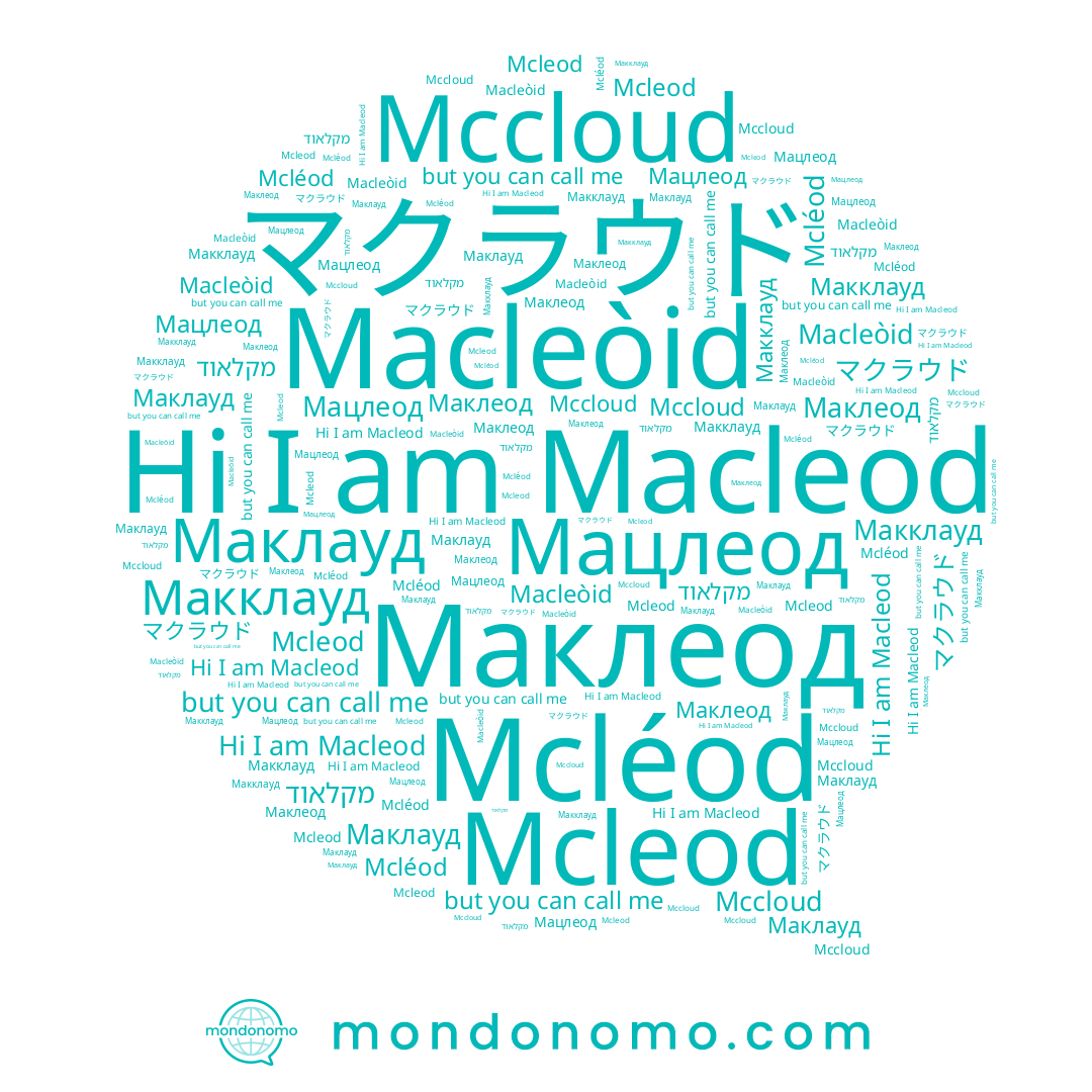 name Макклауд, name Macleòid, name Mcleod, name Маклеод, name Mccloud, name Mcléod, name Маклауд, name Macleod, name מקלאוד, name Мацлеод