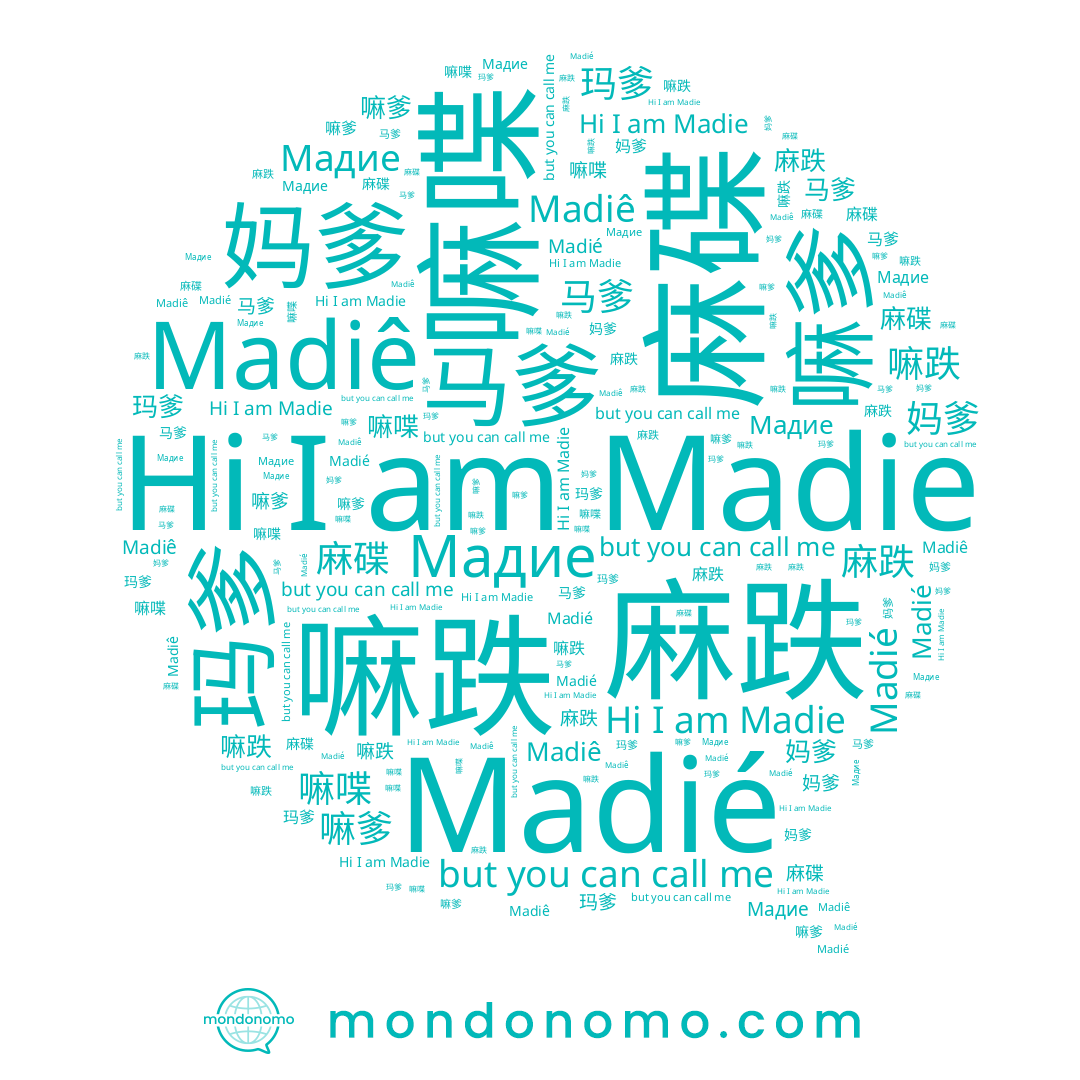 name 妈爹, name 马爹, name 嘛跌, name 嘛喋, name 玛爹, name Madiê, name 麻碟, name Madie, name 嘛爹, name 玛昳, name Madié, name 麻跌, name Мадие