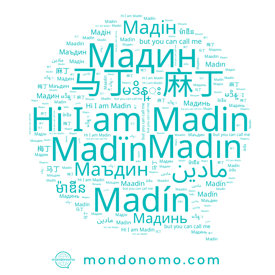 name Madïn, name Maadin, name 麻丁, name Мадинь, name Маъдин, name 梅丁, name Madin, name مادين, name Мадин, name مادین, name Madín, name ម៉ាឌីន, name 马丁, name Мадін, name Madın, name မဒိန္း