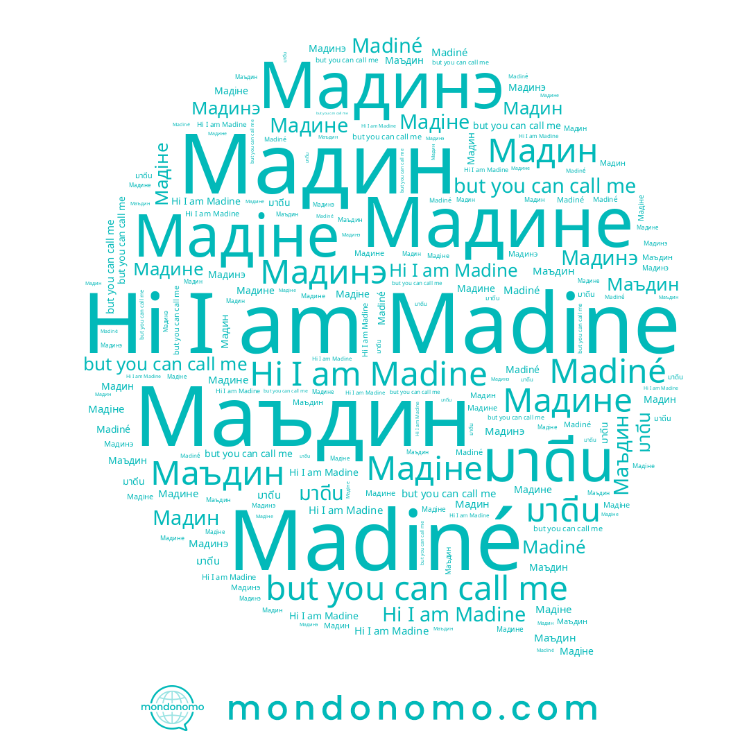 name Мадіне, name Madiné, name มาดีน, name Madine, name Мадине, name Мадин, name Маъдин, name Мадинэ