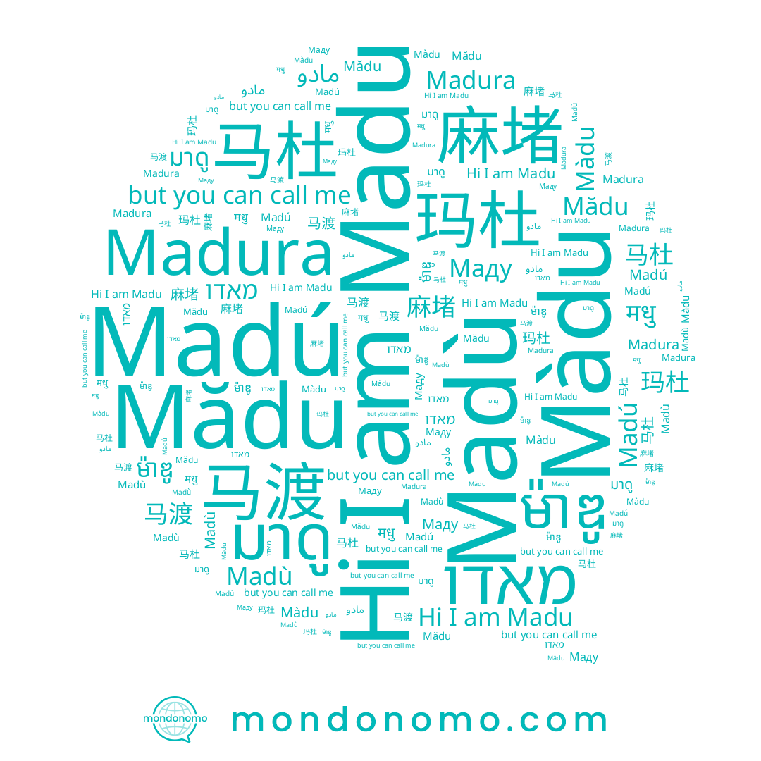 name ម៉ាឌូ, name Маду, name Mădu, name Madu, name मधु, name 马渡, name 马杜, name 玛杜, name Madú, name מאדו, name มาดู, name Madù, name مادو, name 麻堵, name Màdu, name Madura