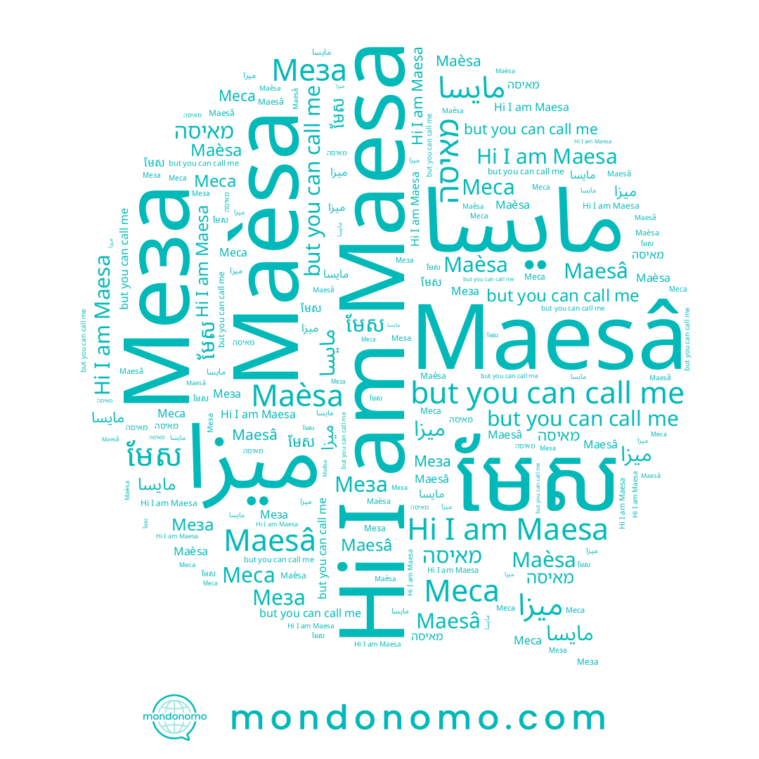 name ميزا, name Меса, name Maesa, name Maèsa, name Maesâ, name មែស, name مايسا, name מאיסה