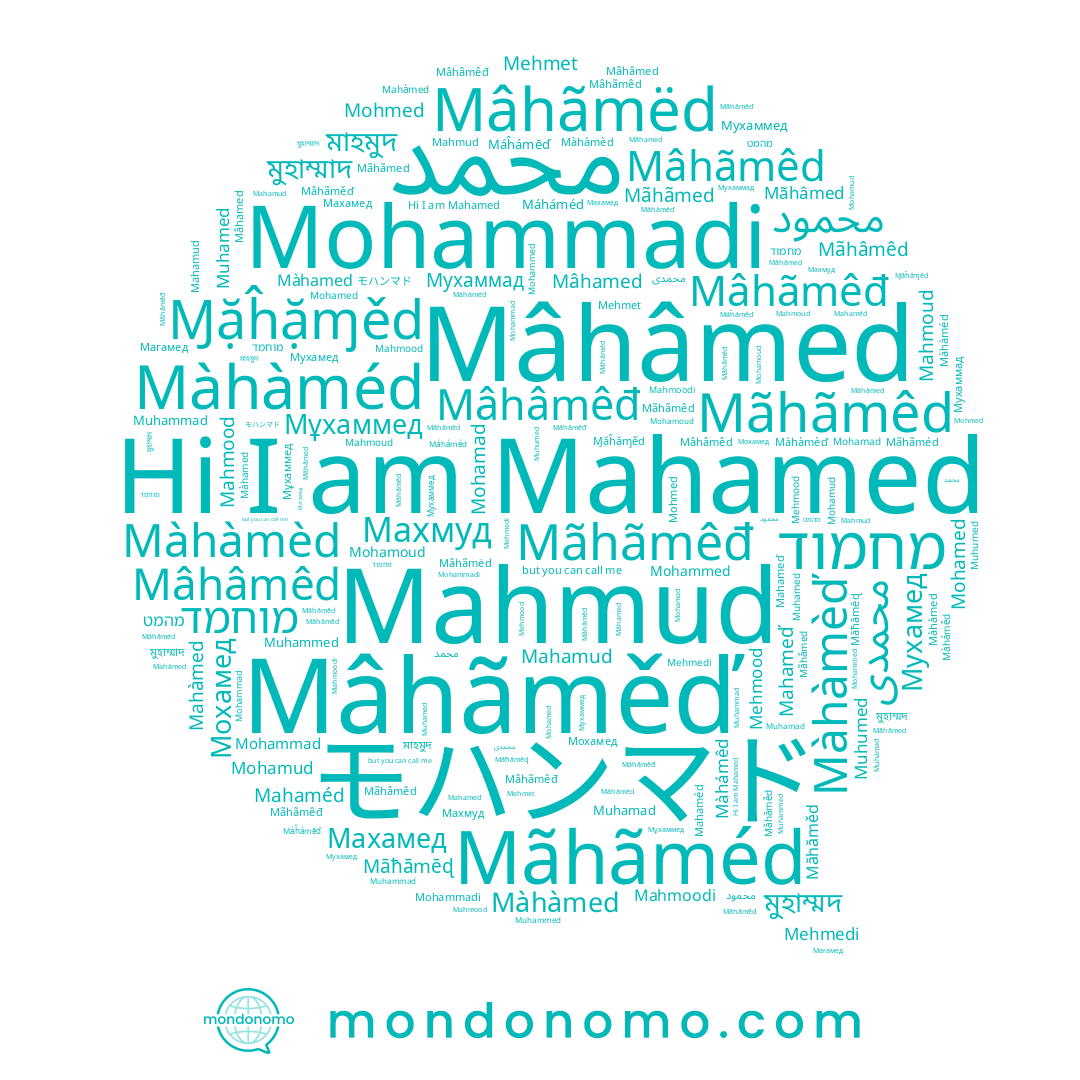 name Mohammad, name Mahamud, name Магамед, name Mâhãměď, name Mohamud, name Màhámêd, name Mehmedi, name Mohamed, name Màhàmèď, name Mehmood, name Mahaméd, name Mohmed, name Mahmoodi, name Muhamed, name Muhamad, name Mãhâmed, name Mahameď, name Mâhamed, name Mâhãmêd, name Màhàméd, name Mâhãmëd, name Māħāmēɖ, name Махамед, name Muhammed, name Muhumed, name Máháméd, name Mohammadi, name Mãhãmed, name Ɱặĥặɱěd, name Mehmet, name Mahmood, name Mohamoud, name Mahamed, name Mãhãmêđ, name Mohamad, name Mâhâmêd, name Máĥámĕď, name Mohammed, name Mãhâmêd, name Махмуд, name Mâhâmed, name Mãhãméd, name Muhammad, name Mâhâmêđ, name Mahmoud, name Màhàmed, name Mâhãmêđ, name Màhamed, name Màhàmèd, name Mãhãmêd, name Mahàmed, name Măhăměd, name Mahmud