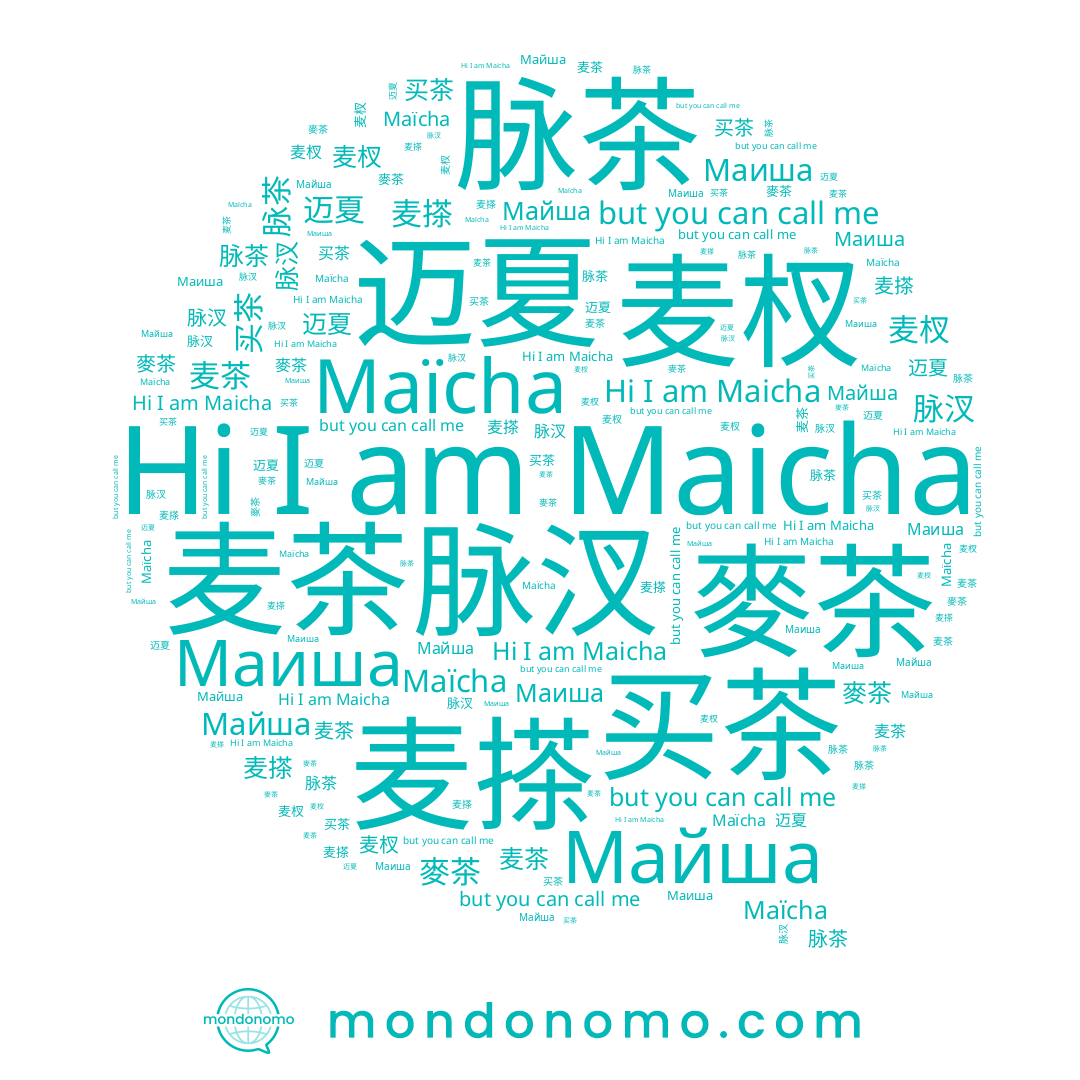 name Maïcha, name 脉汊, name 迈夏, name 麦茶, name Маиша, name 麥茶, name 脉茶, name Maicha, name Майша, name 买茶, name 麦杈, name 麦搽