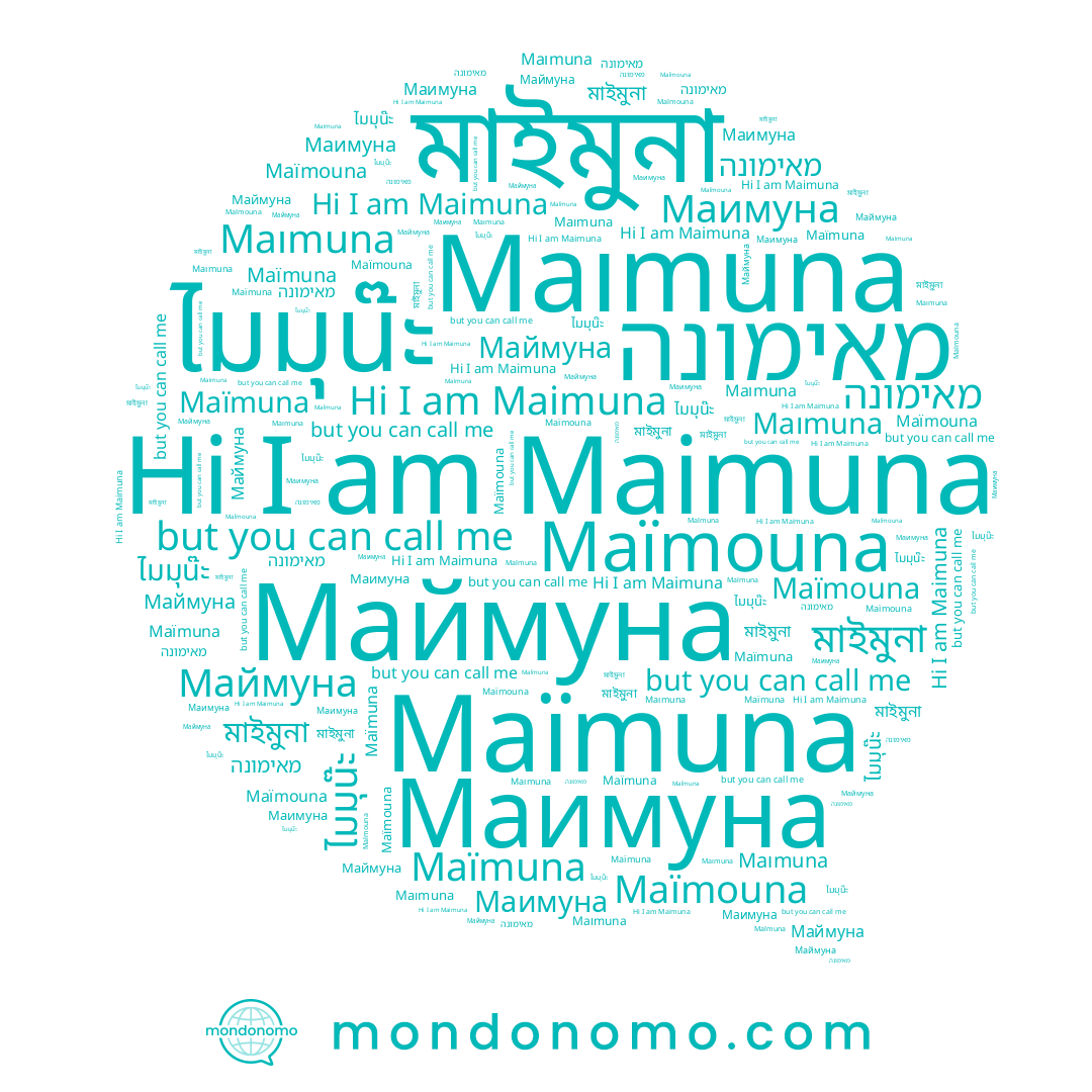 name Maımuna, name ไมมุน๊ะ, name Maïmuna, name Maïmouna, name Maimuna, name Маимуна, name Маймуна, name מאימונה, name মাইমুনা
