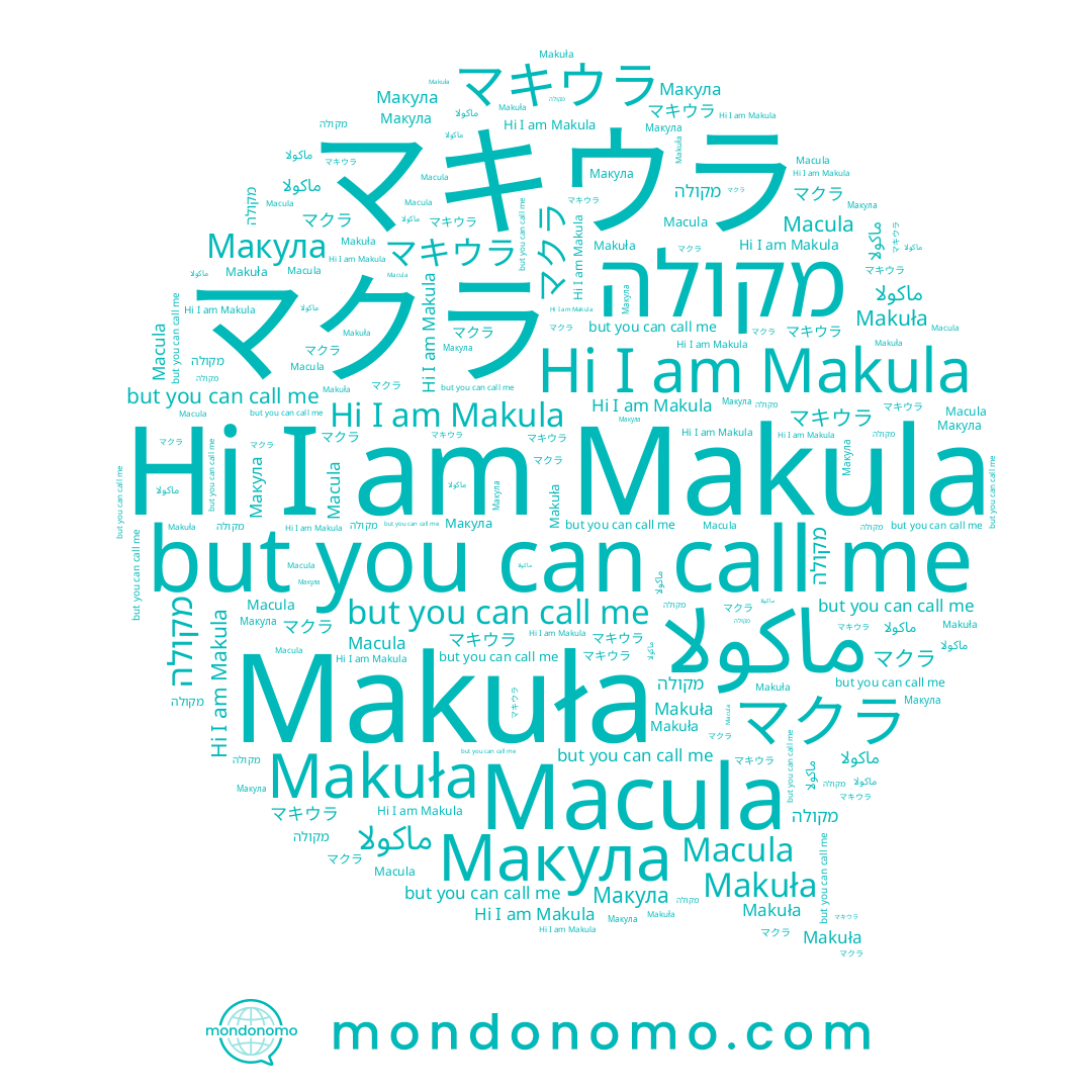 name Makuła, name マキウラ, name Macula, name ماكولا, name Makula, name Макула, name マクラ, name מקולה