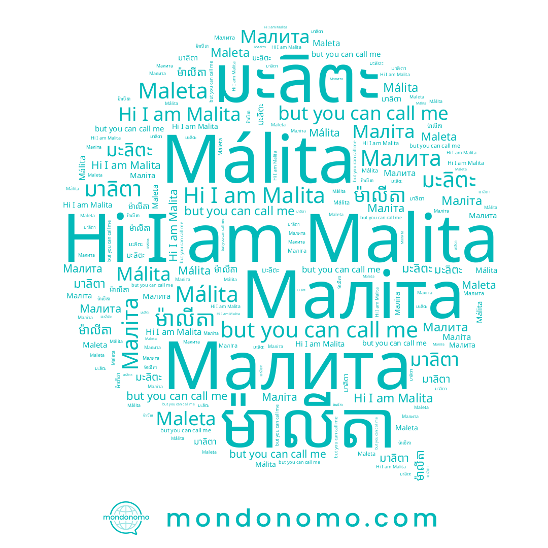name Малита, name Málita, name ម៉ាលីតា, name Malita, name มาลิตา, name มะลิตะ, name Maleta, name Маліта, name มลิตา