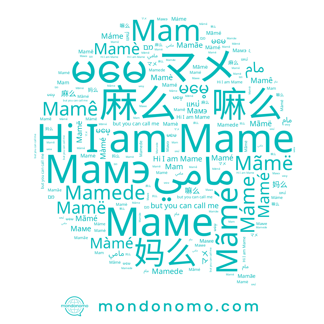 name Mamé, name Mamè, name Мамэ, name マメ, name מם, name แหม่, name မမေ, name مامي, name Маме, name Mamede, name Mãmë, name Mamê, name Màmé, name 妈么, name Mãmé, name 麻么, name 嘛么, name Mamãe, name Mame, name Mam, name Mamë, name မမေ့, name مام