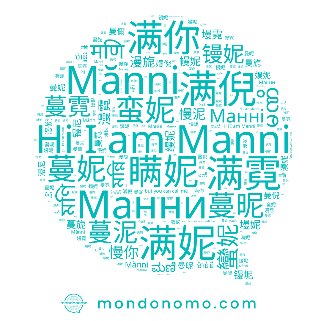 name 熳妮, name Манні, name 嫚妮, name 镘坭, name 曼旎, name Mănni, name 蔓泥, name 缦妮, name 墁妮, name 蛮妮, name ಮಣಿ, name 满霓, name 曼倪, name 曼霓, name 漫霓, name မဏိ, name মণি, name 嫚倪, name 墁霓, name 曼儞, name 瞒妮, name Manni, name 漫旎, name 慢你, name ماني, name Манни, name 幔妮, name 曼昵, name 蔓妮, name 漫婗, name 曼妮, name 满你, name 镘妮, name ម៉ាន្នី, name 漫妮, name 蔓旎, name 镘尼, name 漫尼, name 蔓霓, name 曼尼, name मणि, name 慢泥, name 满妮, name 满倪, name Mànni, name 蠻妮, name মন্নি, name 蔓昵, name ម៉ាន់នី