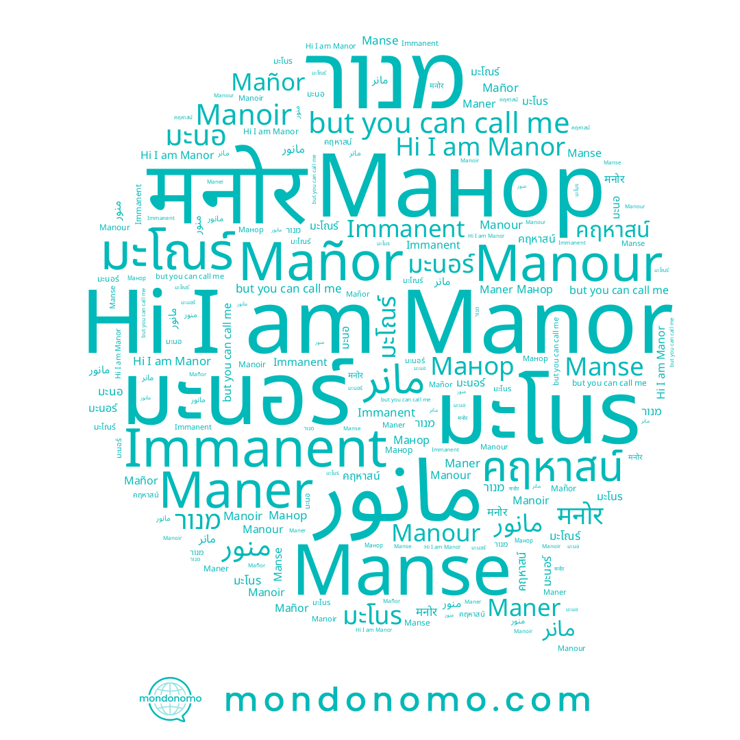 name Manor, name มะนอ, name מנור, name Manse, name Maner, name Mañor, name منور, name มะโณร์, name مانر, name مانور, name คฤหาสน์, name มะนอร์, name Manour, name मनोर, name มะโนร