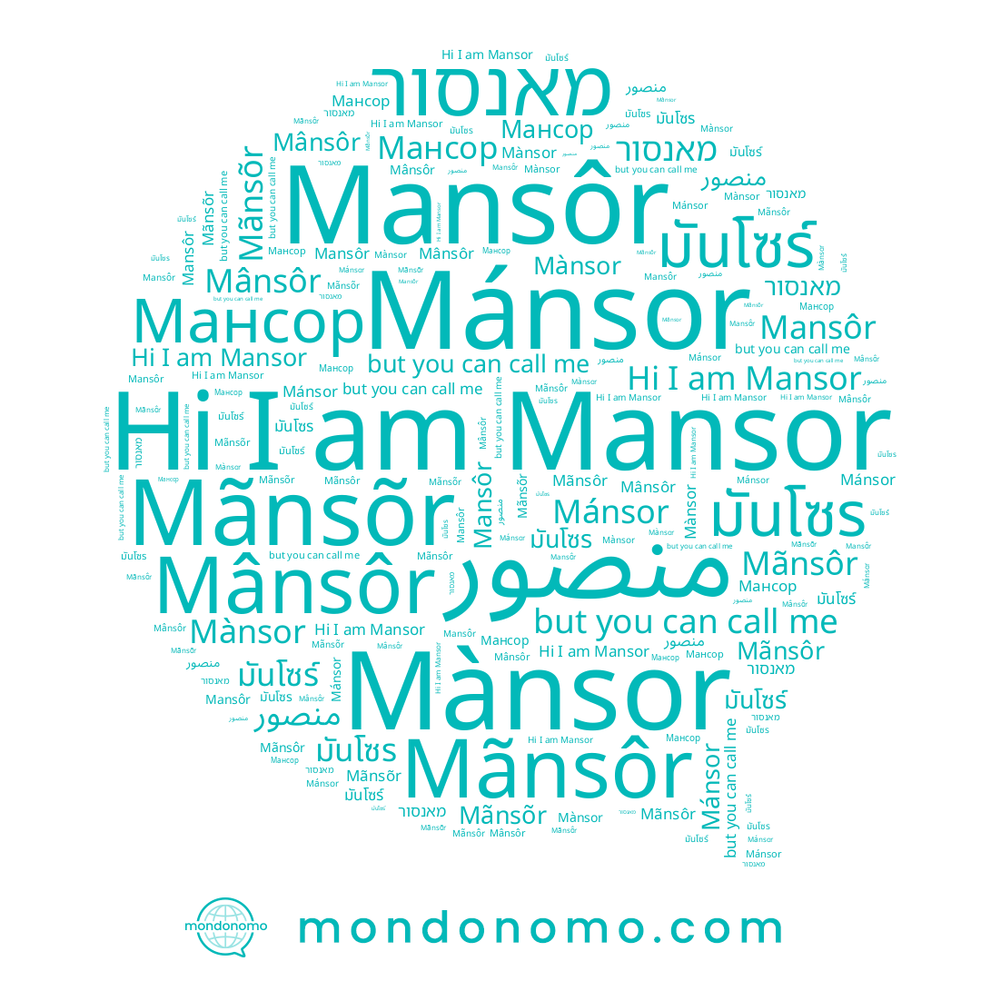 name Mãnsôr, name Mãnsõr, name มันโซร์, name Мансор, name Mânsôr, name Mánsor, name Mànsor, name Mansôr, name منصور, name Mansor, name מאנסור, name มันโซร