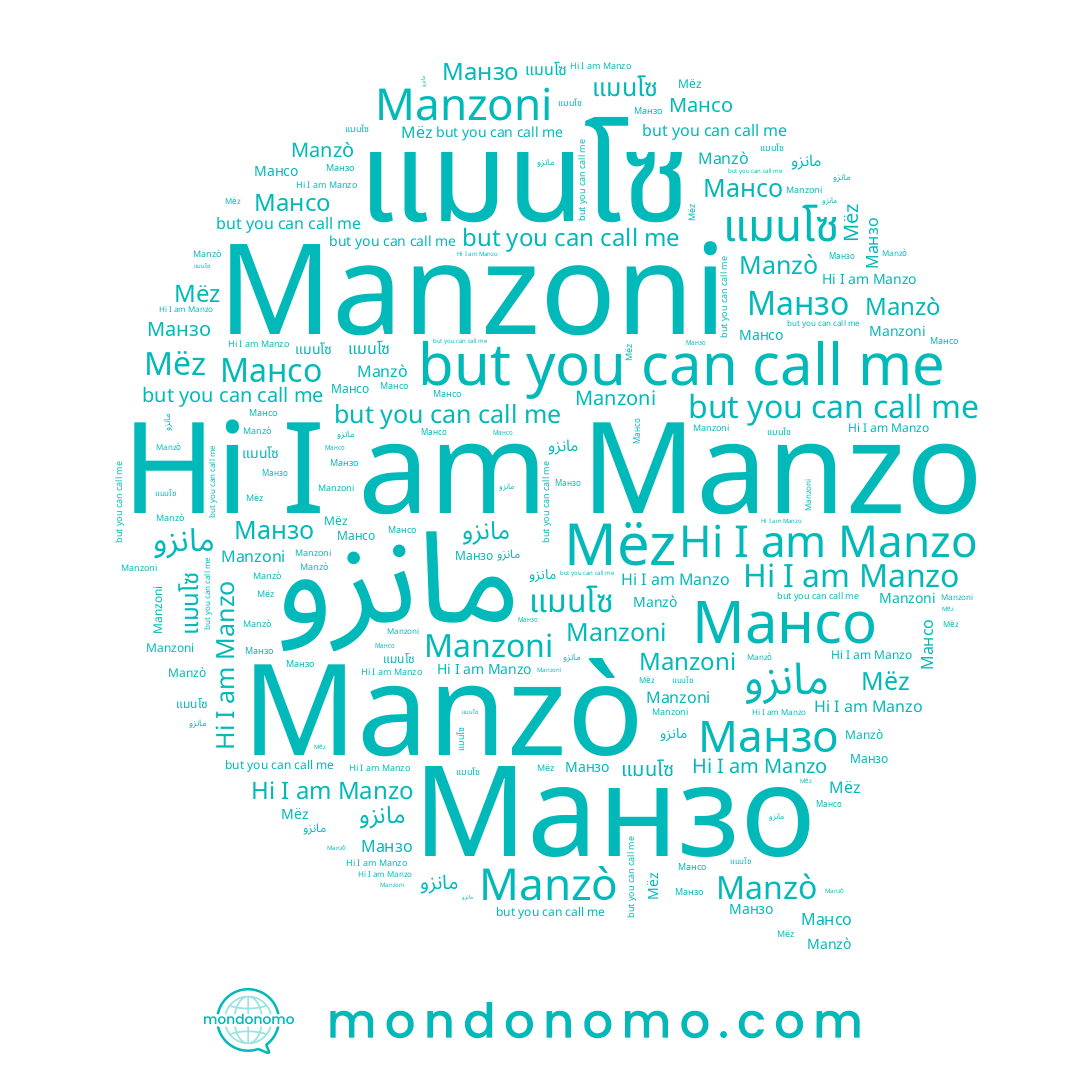 name Manzoni, name Манзо, name แมนโซ, name Mëz, name Мансо, name Manzò, name Manzo