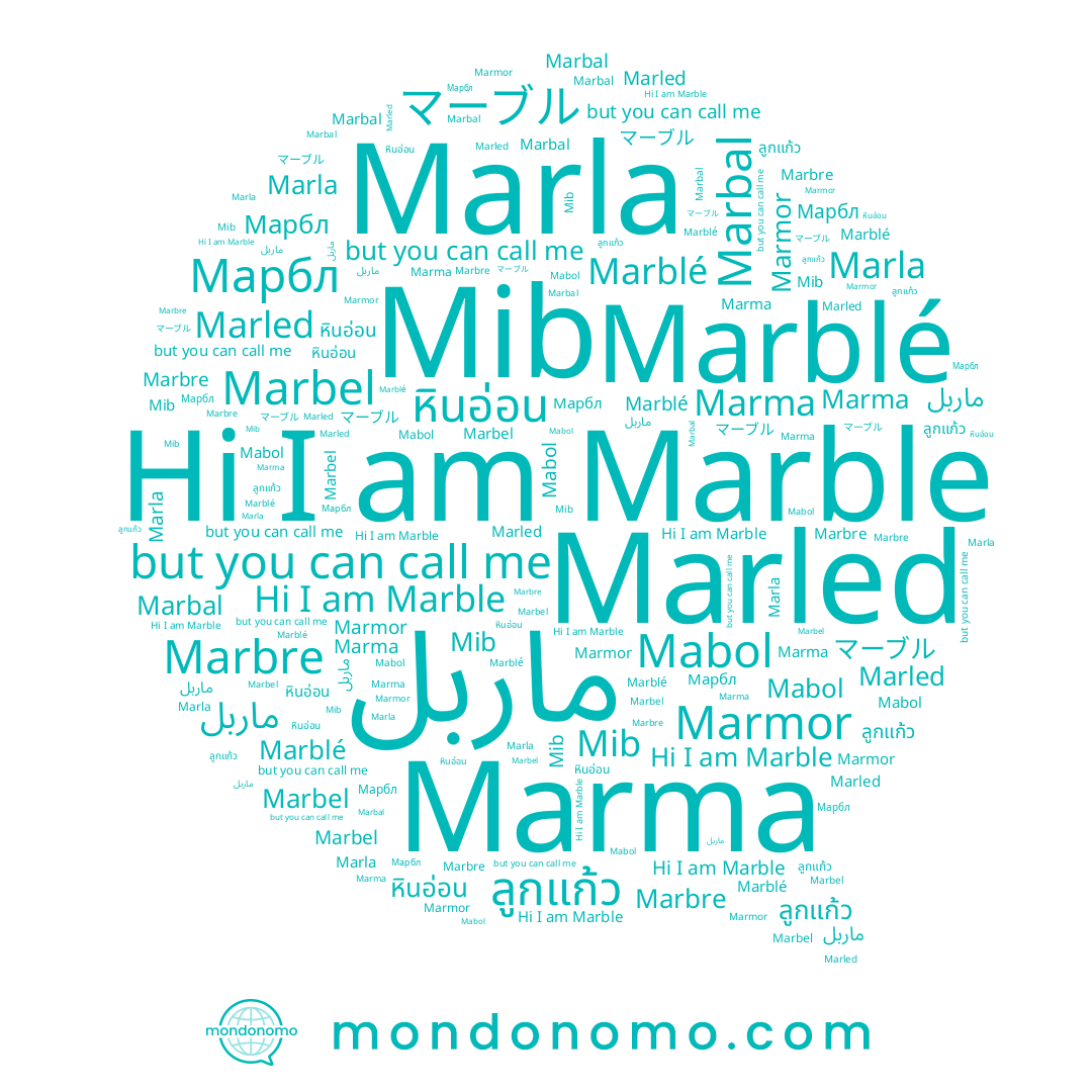 name Marmor, name ลูกแก้ว, name Marblé, name Marma, name Marled, name Marble, name Marla, name Marbal, name マーブル, name Marbel, name Mabol, name หินอ่อน