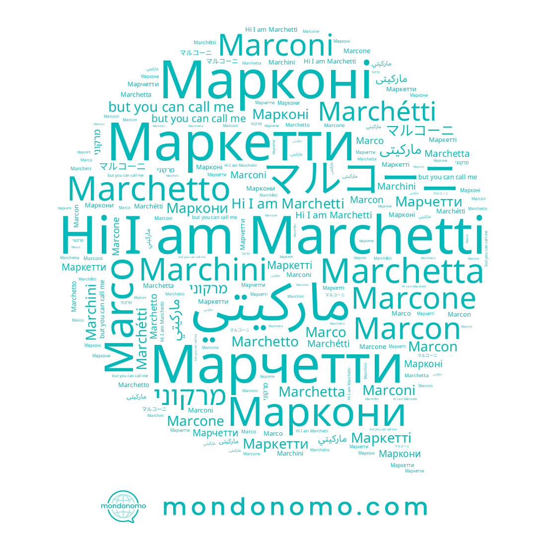 name Marchini, name Marchetta, name Marco, name Marchetto, name Marchetti, name Марконі, name Маркетти, name マルコーニ, name Marcon, name מרקוני, name Marchétti, name Маркони, name Маркетті, name Marcone, name Marconi, name Марчетти