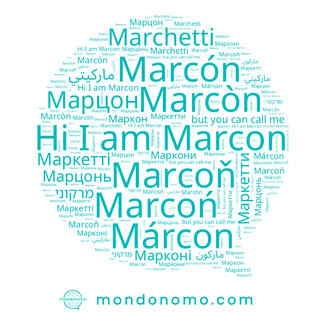 name Marcòn, name Márcon, name Marcoň, name Marchetti, name Marcoń, name Маркетти, name Marcon, name Марцон, name ماركيتي, name Маркетті, name Марцонь, name Marcón