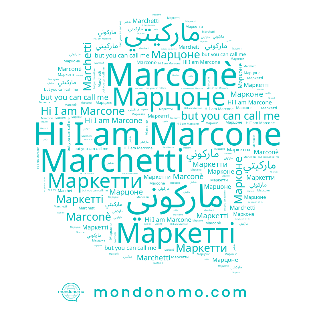 name ماركوني, name Marchetti, name Маркетти, name Марконе, name Marconè, name ماركيتي, name Марцоне, name Маркетті, name Marcone
