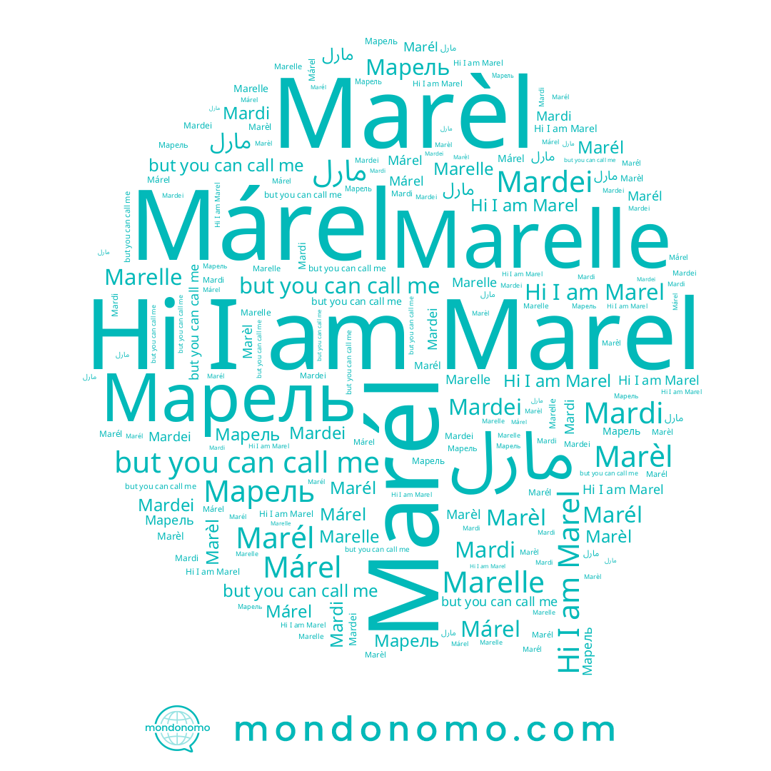 name Марель, name Mardi, name Márel, name مارل, name Marèl, name Mardei, name Marel, name Marél, name Marelle