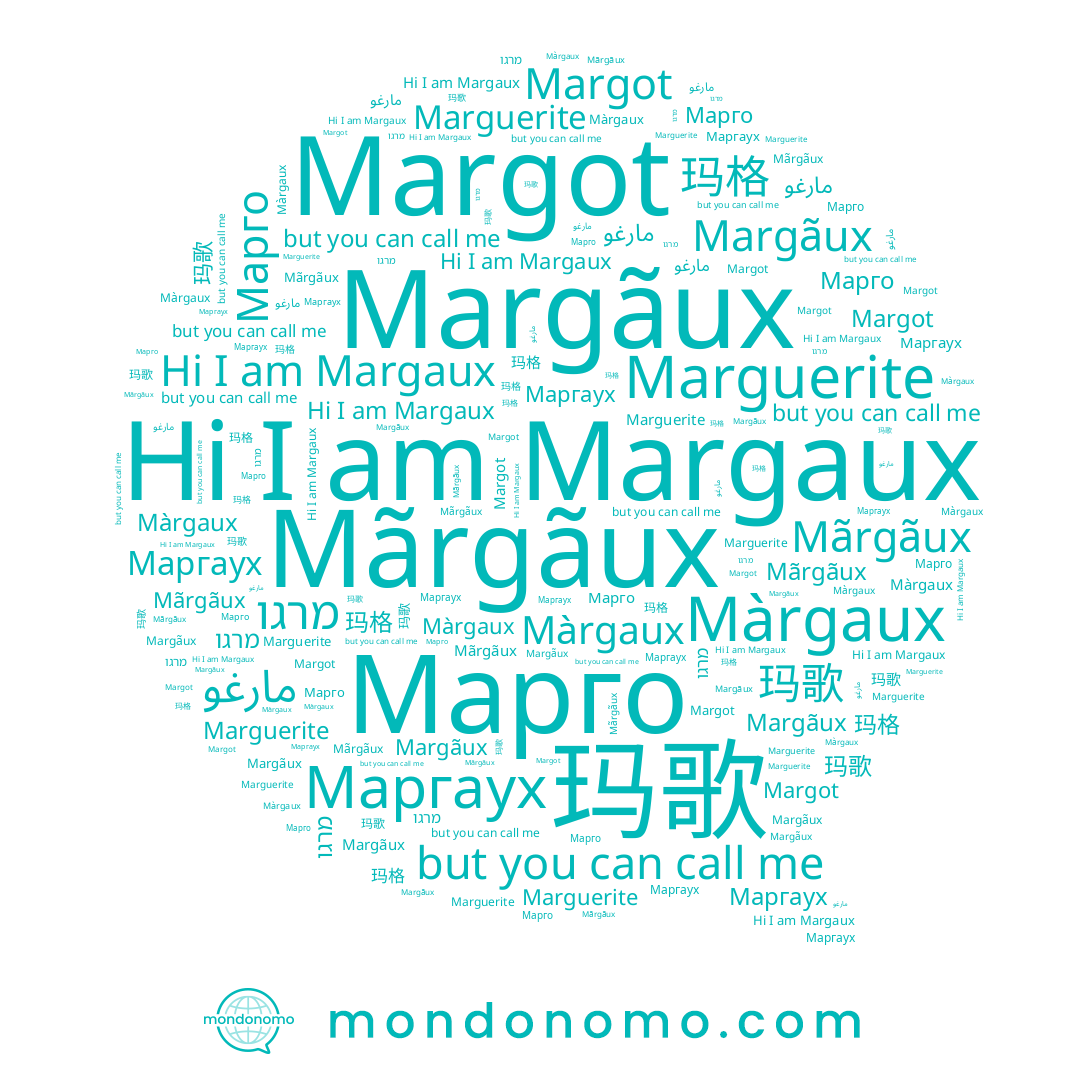name Màrgaux, name Margaux, name Маргаух, name Marguerite, name مارغو, name מרגו, name 玛歌, name 玛格, name Margot, name Марго, name Mãrgãux, name Margãux