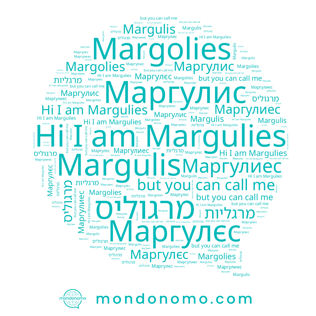 name מרגוליס, name Margolies, name מרגליות, name Маргулєс, name Margulies, name Маргулиес, name Маргулис, name Margulis