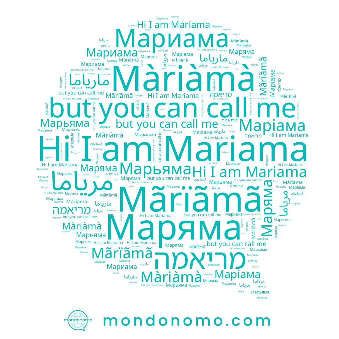 name مارياما, name Марьяма, name Маріама, name מריאמה, name Мариама, name مرياما, name Mariama, name Mãrïãmã, name Màriàmà, name Маряма