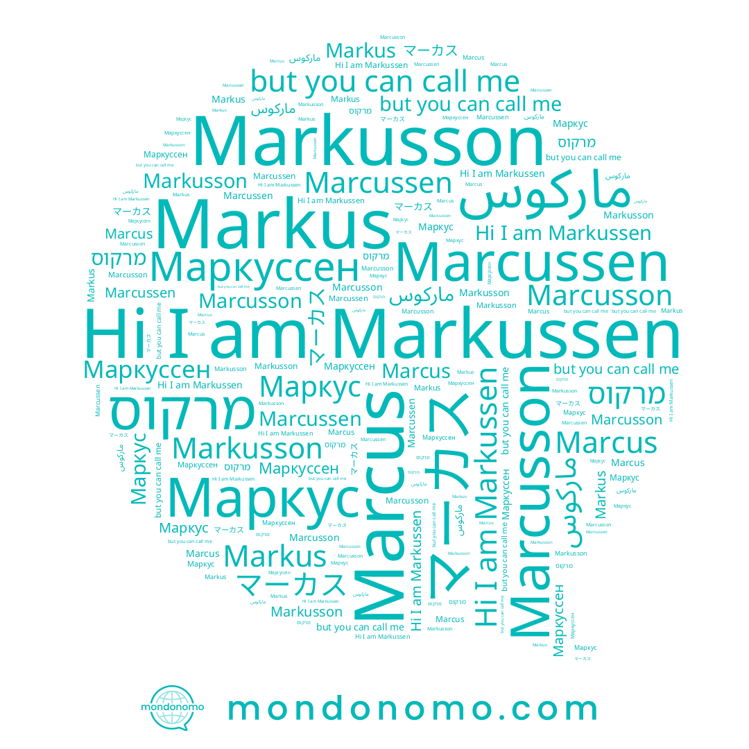 name マーカス, name ماركوس, name Marcus, name מרקוס, name Маркус, name Маркуссен, name Markus, name Marcussen, name Markusson, name Markussen, name Marcusson