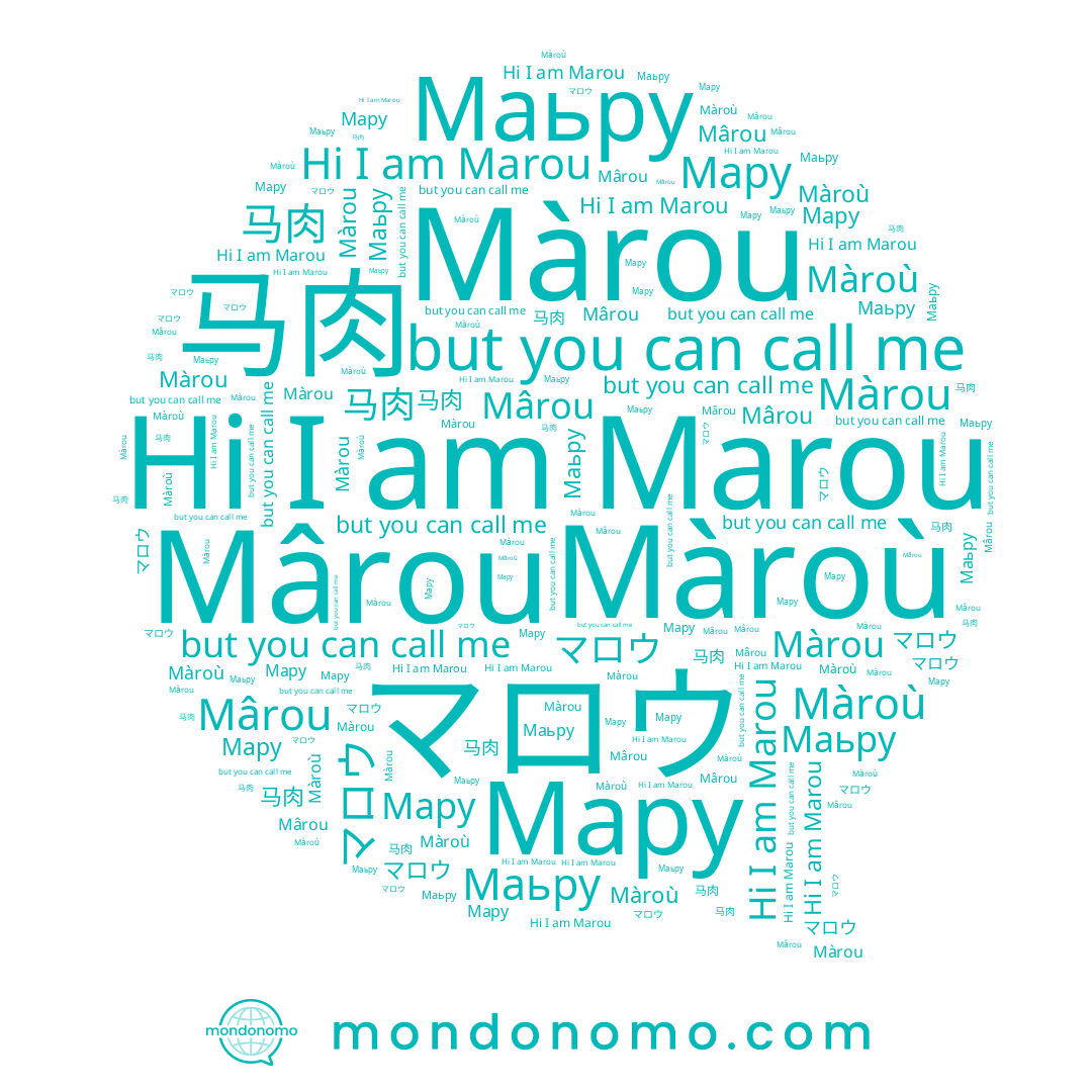 name Маьру, name Mârou, name Marou, name Màroù, name 马肉, name マロウ, name Màrou, name Мару