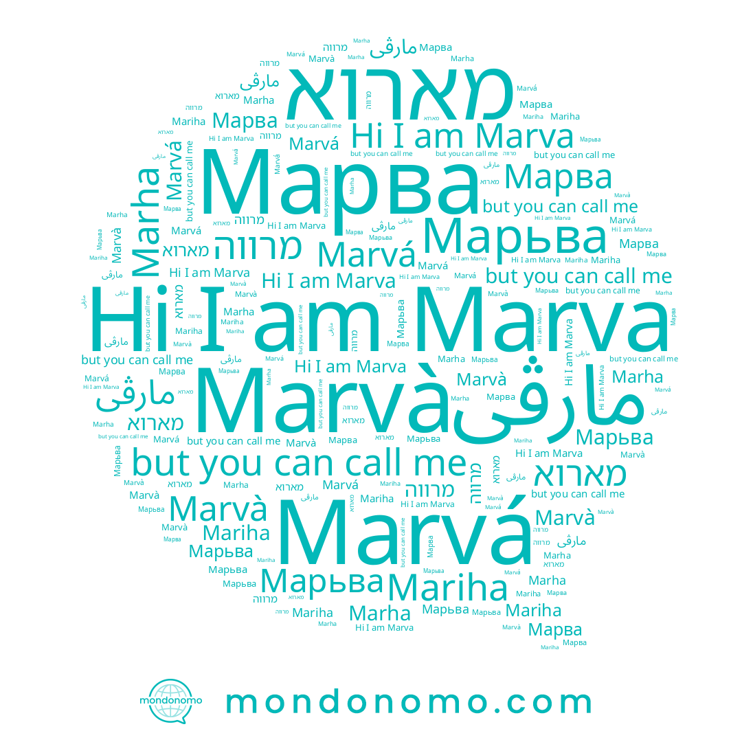 name Марьва, name Marha, name Mariha, name Marvá, name Марва, name מארוא, name Marvà, name מרווה, name Marva, name مارڤى