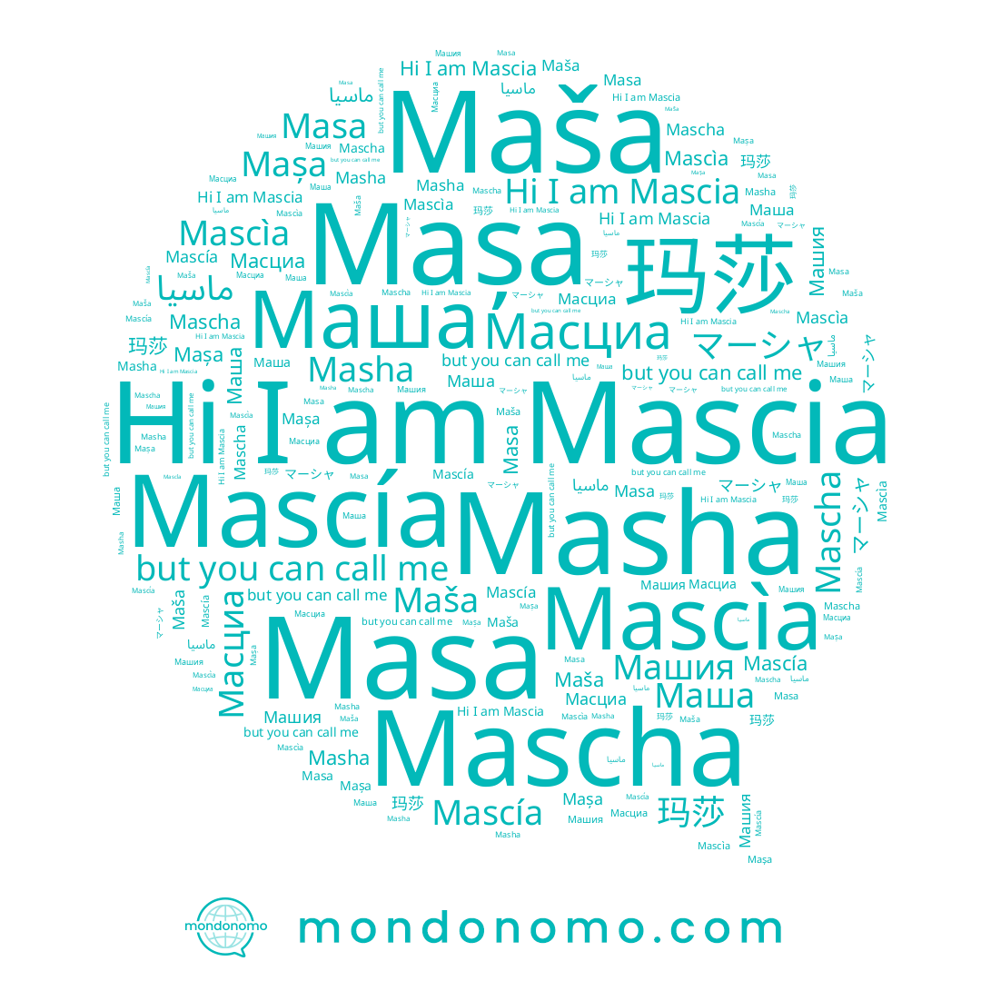 name Масциа, name Mascía, name Mascha, name Маша, name Машия, name Mascìa, name Maša, name Masha, name Mașa, name Mascia, name Masa, name 玛莎, name マーシャ