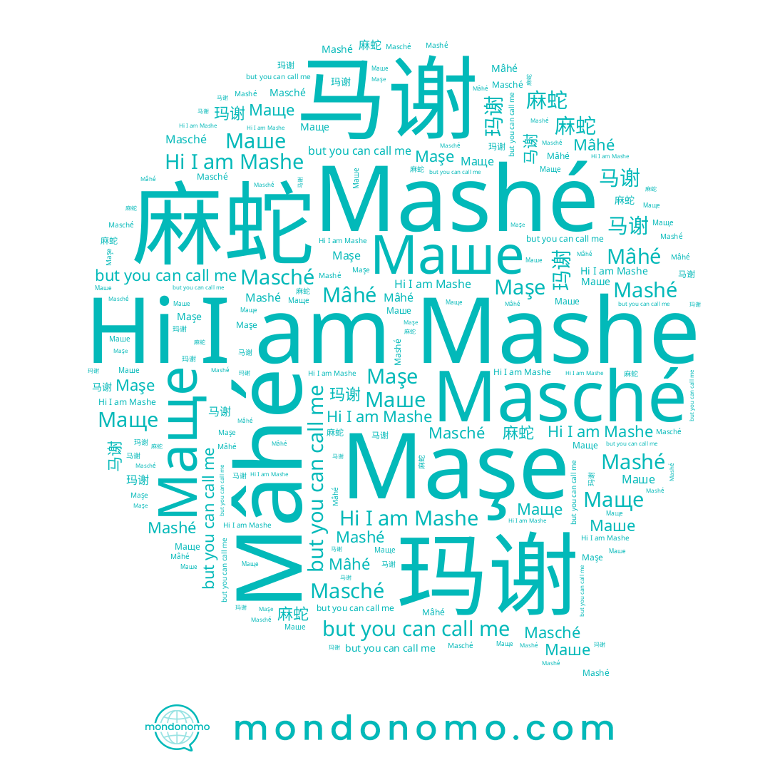 name Maşe, name 玛谢, name 马谢, name Маще, name Mashé, name 麻蛇, name Mashe, name Mâhé, name Masché, name Маше