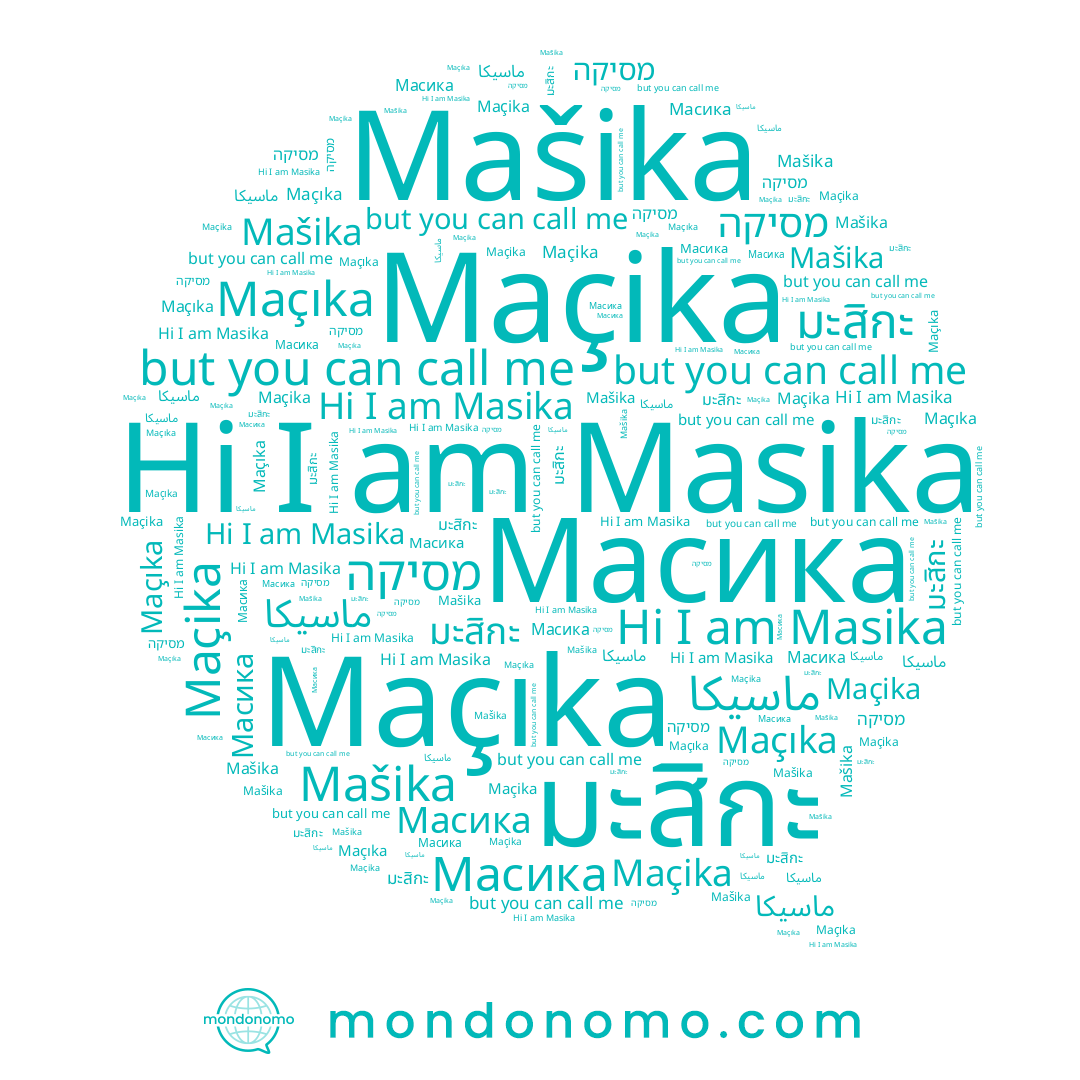 name Maçika, name มะสิกะ, name Масика, name Maçıka, name מסיקה, name Masika
