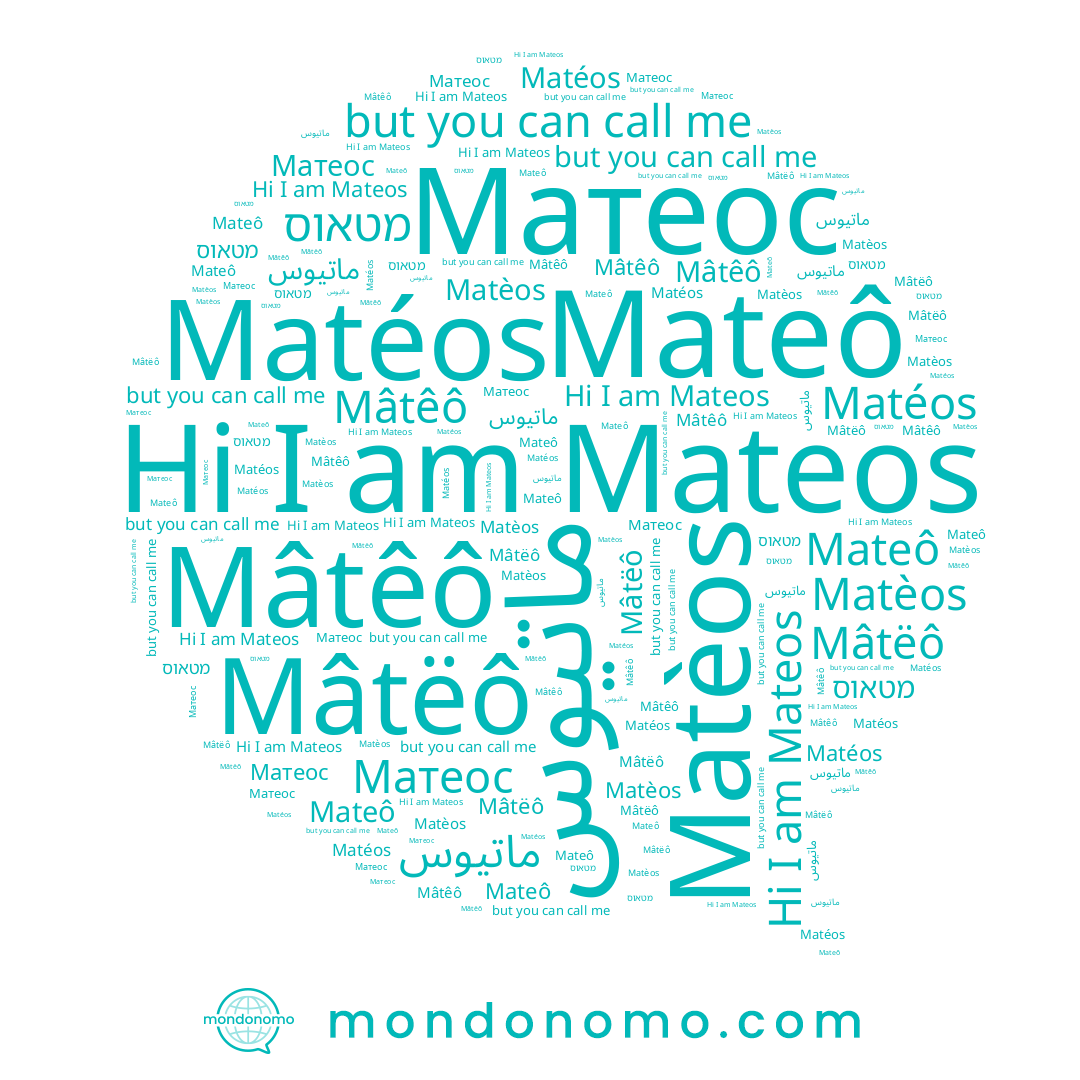 name Mâtêô, name ماتيوس, name Mateô, name Matéos, name Матеос, name מטאוס, name Mâtëô, name Matèos, name Mateos