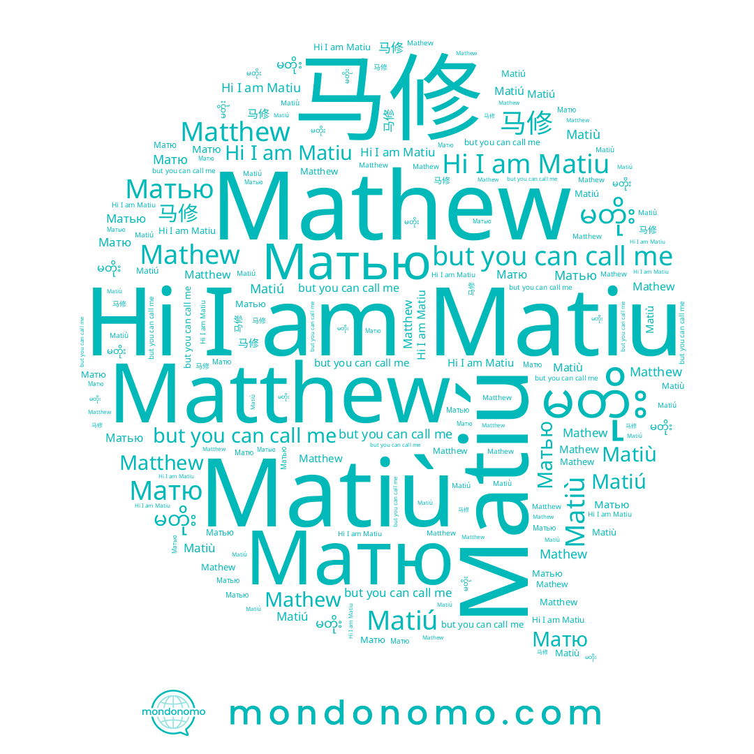 name Matiù, name Mathew, name 马修, name Матью, name Matiú, name Matthew, name မတိုး, name Matiu
