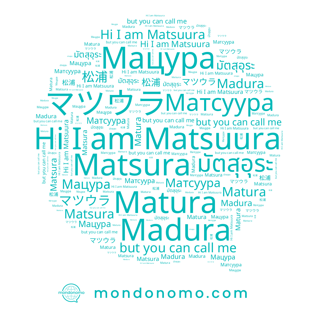 name Мацура, name Matura, name มัตสุอุระ, name Matsura, name Matsuura, name マツウラ, name Матсуура, name Madura, name 松浦