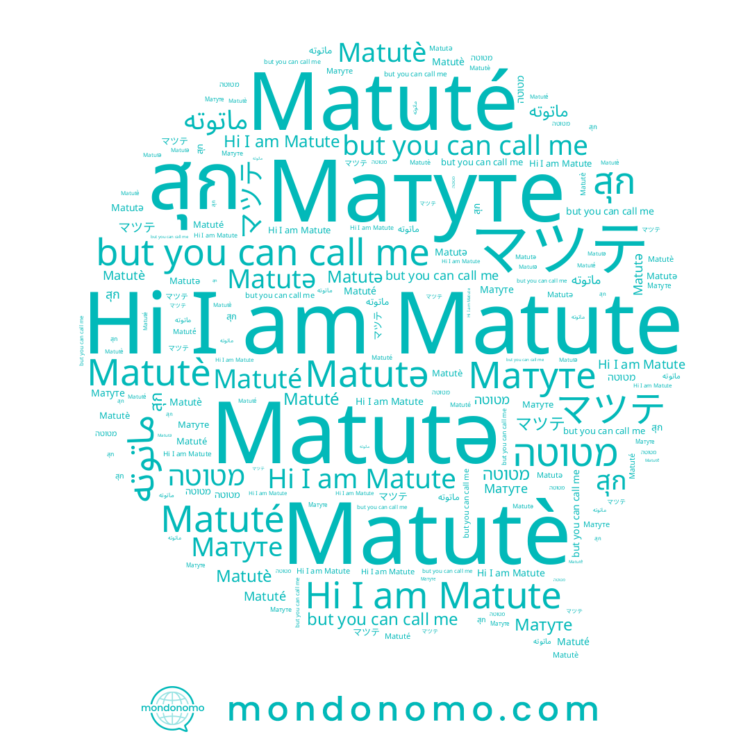 name Matuté, name Matutè, name מטוטה, name Матуте, name マツテ, name Matutǝ, name Matute, name สุก