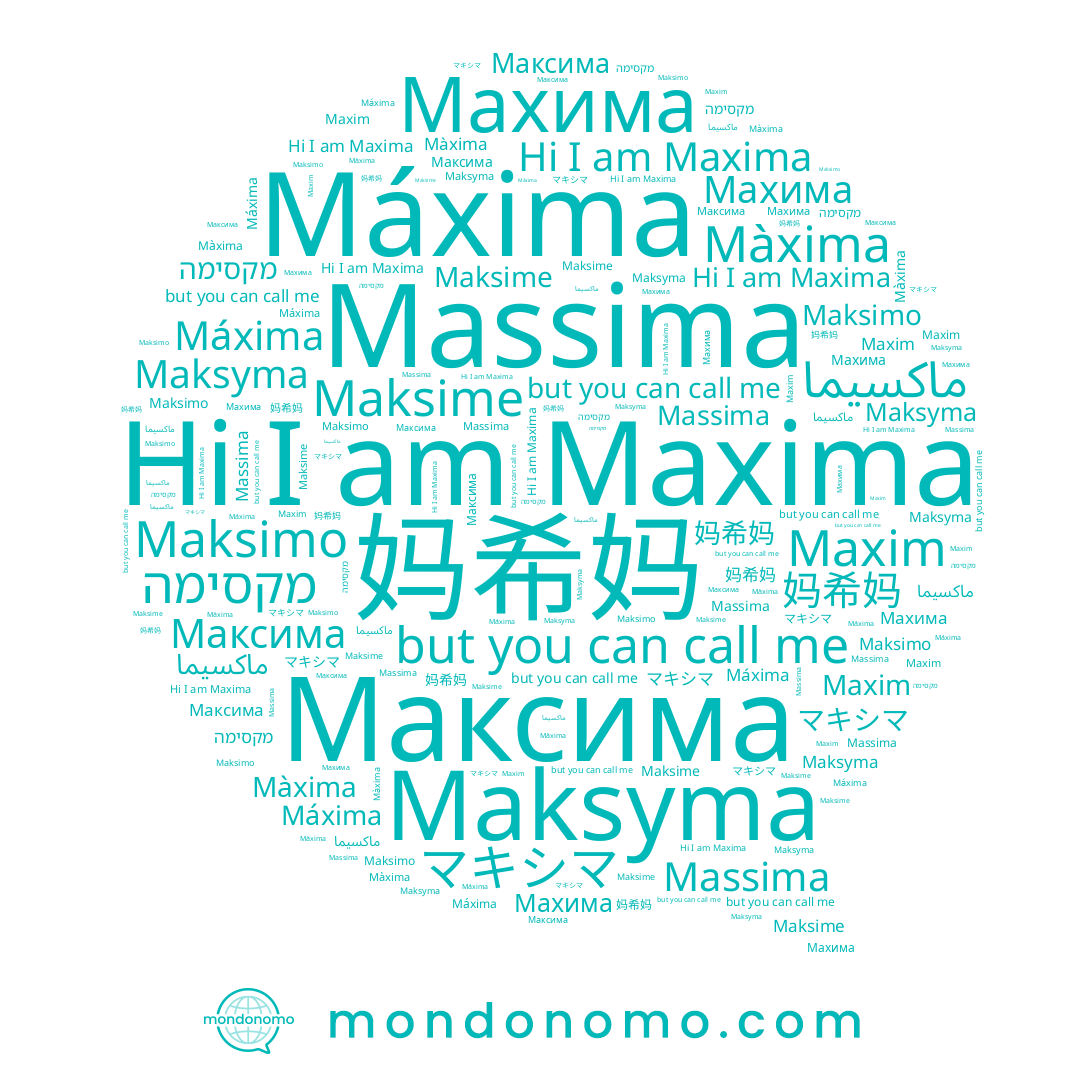 name Maksyma, name Maxima, name ماكسيما, name Maxim, name Maksimo, name Махима, name מקסימה, name Maksime, name Massima, name マキシマ, name Максима, name 妈希妈, name Máxima, name Màxima
