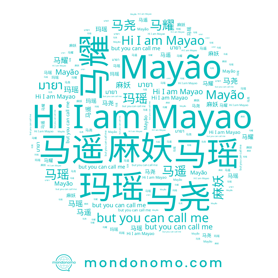 name 马遥, name Mayão, name 玛瑶, name 马耀, name 马瑶, name Mayao, name 麻妖, name มายา, name 马尧