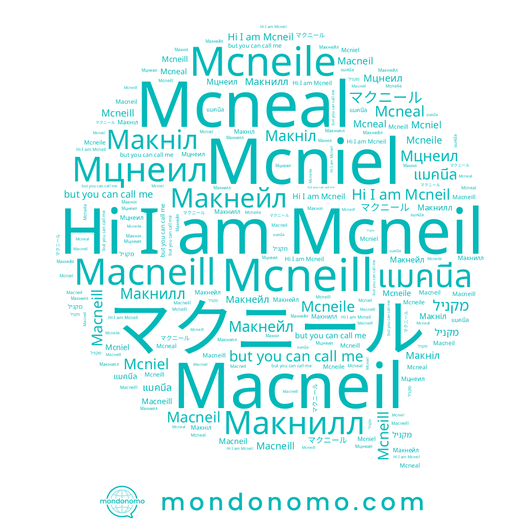 name Макнилл, name แมคนีล, name Mcneal, name מקניל, name Макнейл, name Mcneil, name Macneill, name Макніл, name Macneil, name Мцнеил, name Mcneill, name Mcniel, name Mcneile