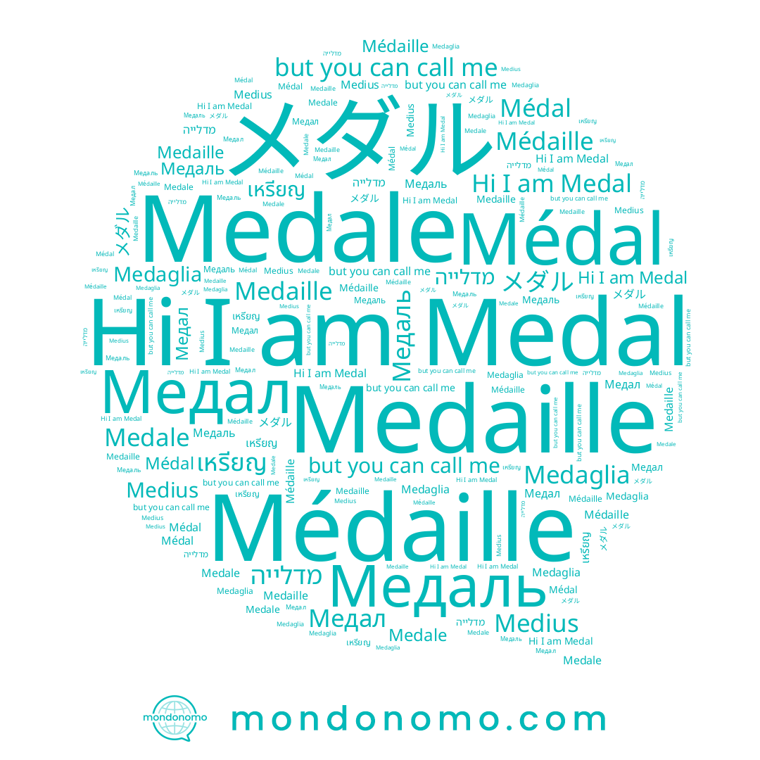 name Медаль, name Médal, name Medaglia, name Médaille, name Медал, name Medale, name מדלייה, name メダル, name เหรียญ, name Medal, name Medaille