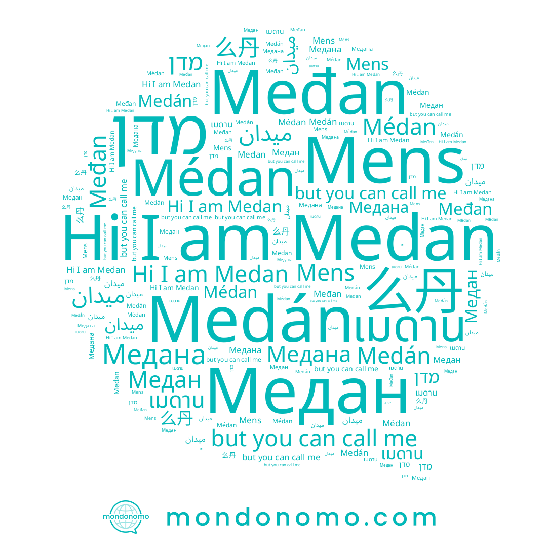 name Медан, name 么丹, name Médan, name Međan, name Medán, name เมดาน, name Medan, name מדן, name میدان, name Mens