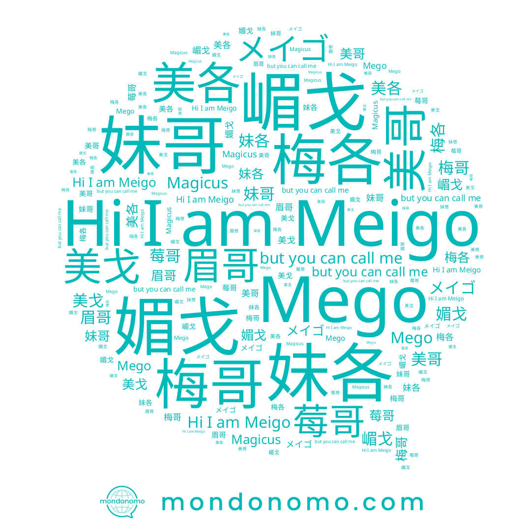 name メイゴ, name 梅哥, name 梅各, name 妹哥, name 妹各, name 莓哥, name Meigo, name Mego, name Magicus, name 眉哥, name 媚戈, name 美各, name 美哥, name 嵋戈, name 美戈
